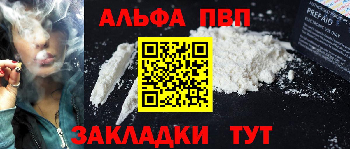 Красный Сулин  APVP  A PVP Crystall  Вход с VPN  APVP кристаллы 