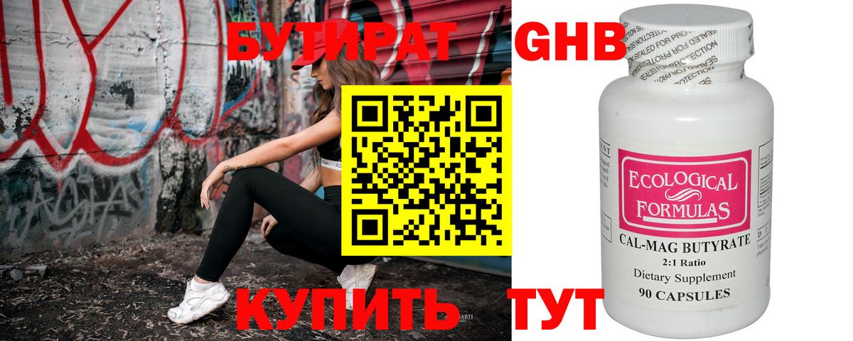 БУТИРАТ 1.4BDO  Вход с VPN  БУТИРАТ  Красный Сулин 