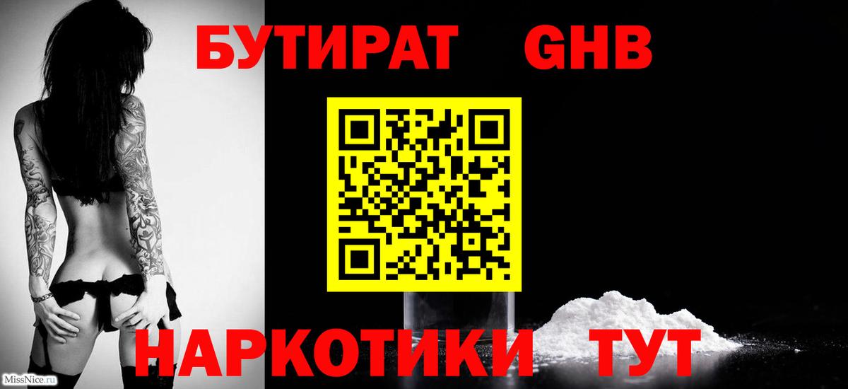 Бутират оксана Красный Сулин