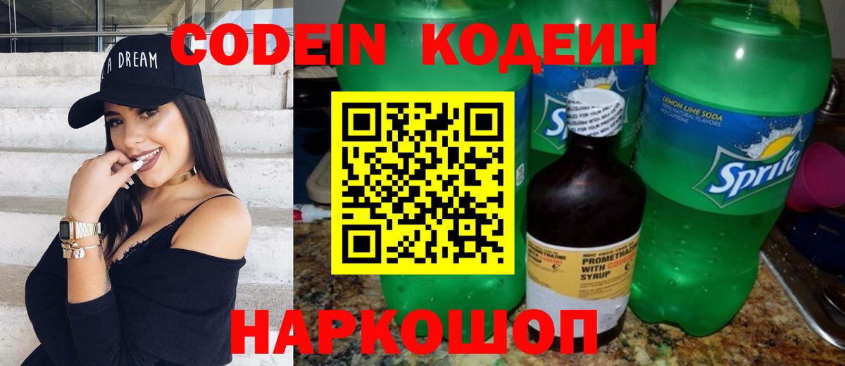 Codein Purple Drank  наркотики  Кодеин Purple Drank  Красный Сулин  Вход с VPN 
