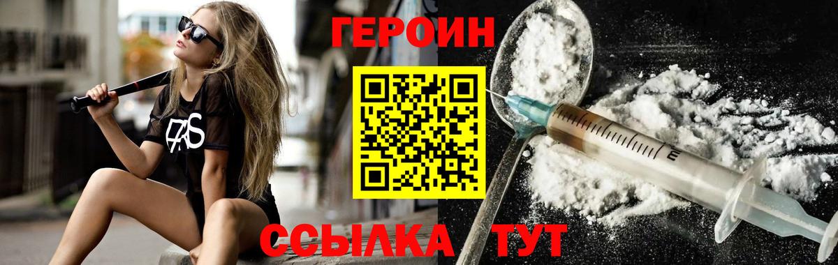Героин  Героин белый  Вход с VPN  Красный Сулин 