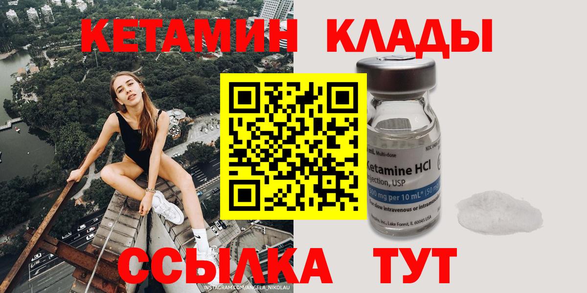 КЕТАМИН VHQ  Вход с VPN  Красный Сулин 