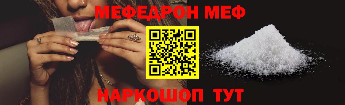 Меф  Вход с VPN  Красный Сулин  Меф мука 